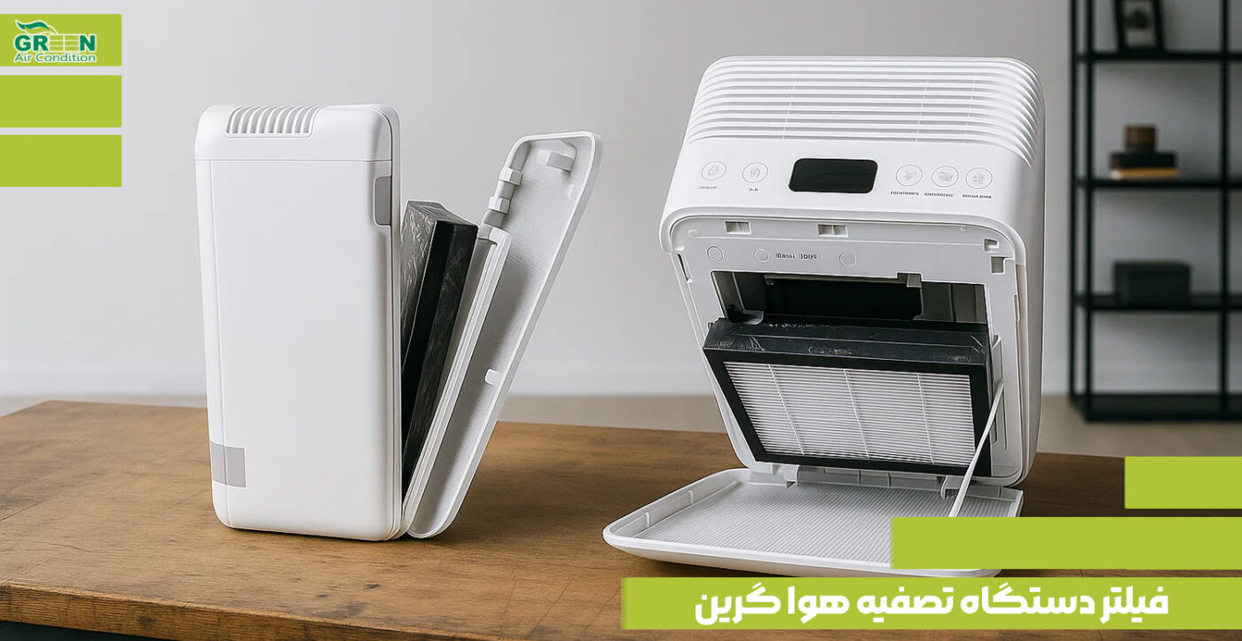 فیلتر دستگاه تصفیه هوا گرین