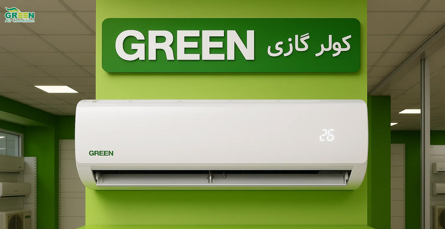 بهترین كولر green