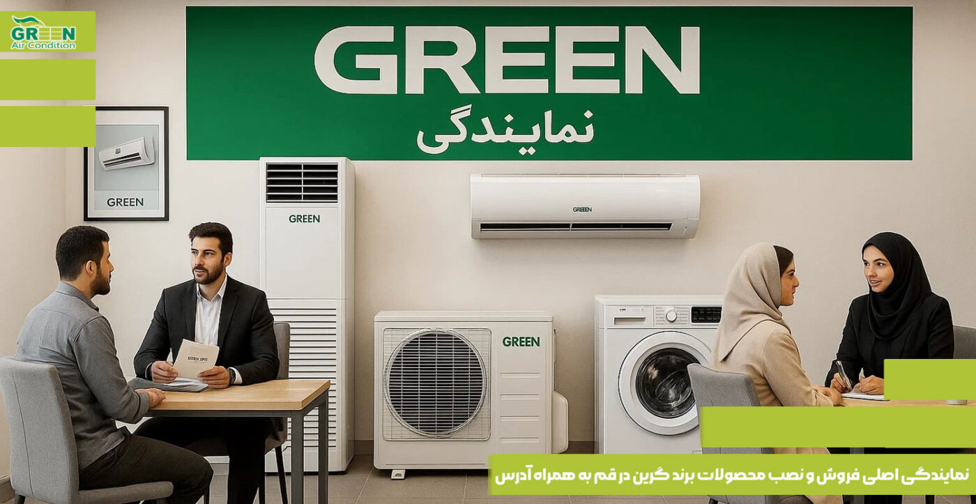 راهنمای استفاده از کولر گازی گرین