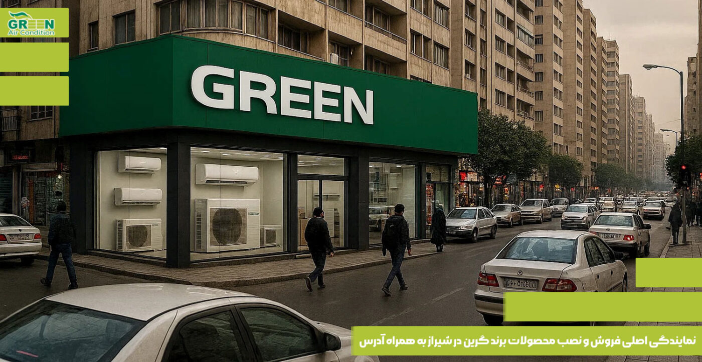 نمایندگی اصلی فروش و نصب محصولات برند گرین در شیراز به همراه آدرس