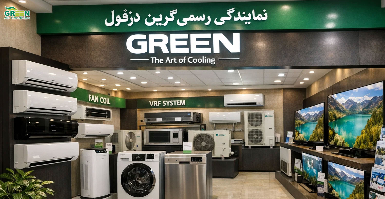 شماره تماس و آدرس نمایندگی رسمی گرین در دزفول