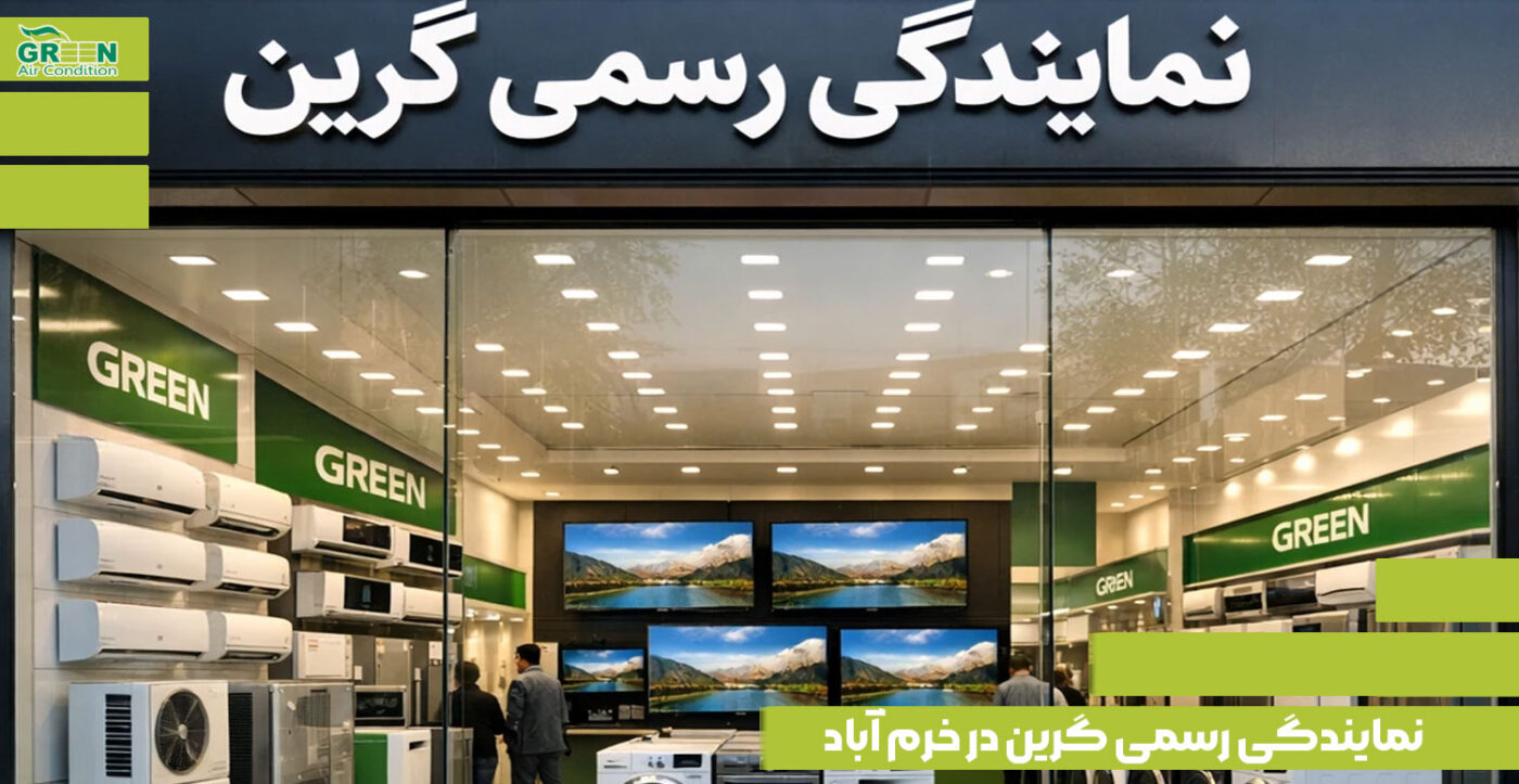 نمایندگی اصلی فروش و نصب محصولات برند گرین در خرم آباد به همراه آدرس